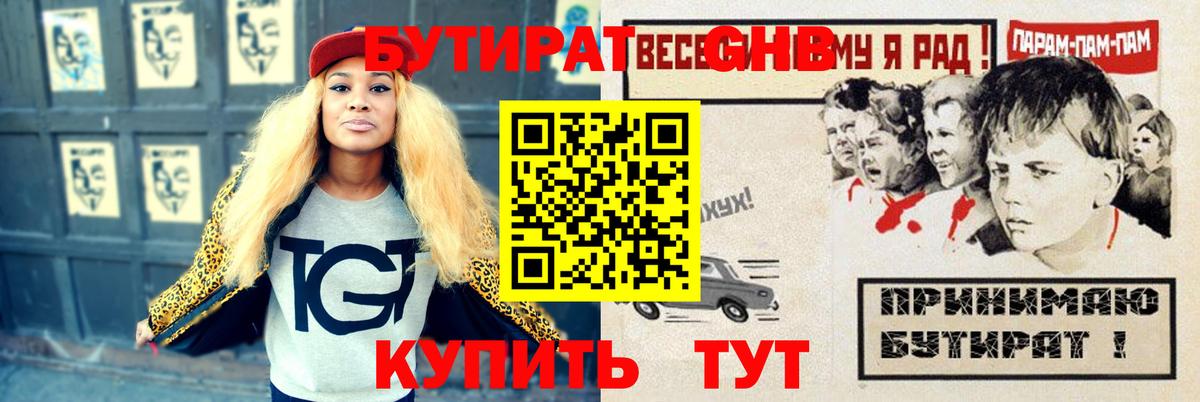 Кольчугино  Бутират жидкий экстази  Вход с VPN 