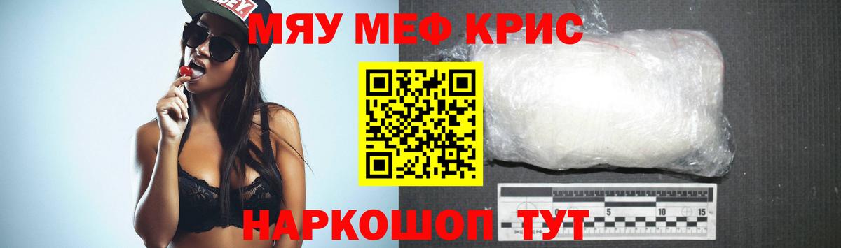 Меф кристаллы Кольчугино
