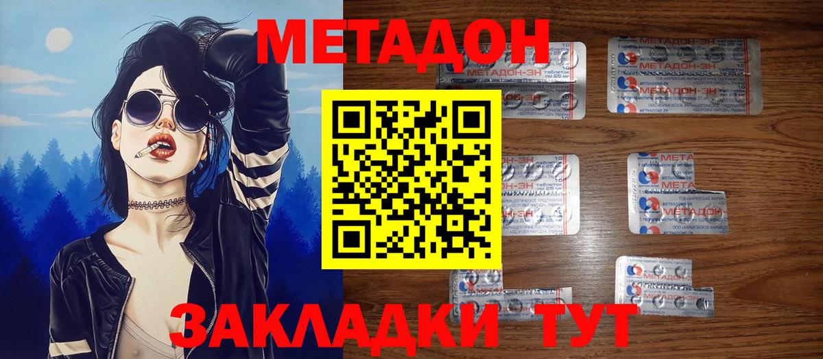 МЕТАДОН мёд  Вход с VPN  Кольчугино 